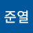 @배준열-i8i