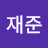 @user-wy7bx6zp8k