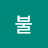 @user-yg2ky8nj2r
