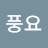 @user-wp3fp1dh4q