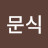 @user-im3fn6yo7c