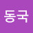 @user-fn3ej9mb6c