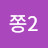 @user-gx9pl3pr6n