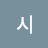 @user-nh3wq1qh2c