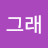 @user-xz1cr8de2e