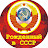 @-CCCP-USSR-