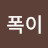 @user-yt8gg9bu2d