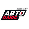 What could АВТО ПЛЮС buy with $475.46 thousand?