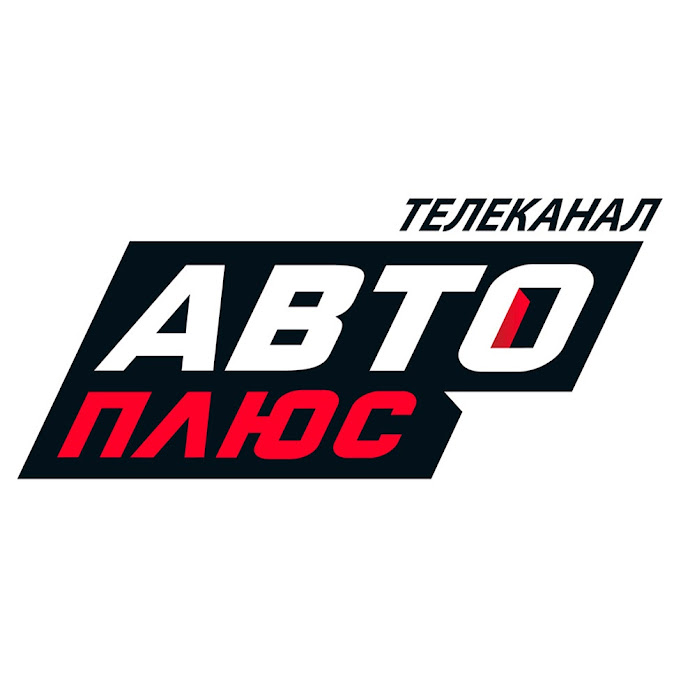 АВТО ПЛЮС Net Worth & Earnings (2026)
