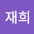 @user-wr4vx1bc6t