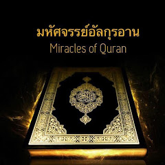 Miracles Of Quran net worth