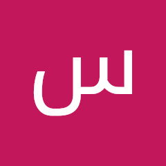 سعيد العمري channel logo