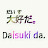 @daisukida8233