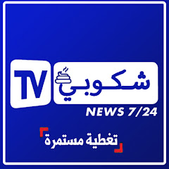 Chkoupi Tv شكوبي channel logo