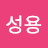 @user-qe3hd7qu3f