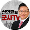 What could 신인균의 군사TV buy with $1.2 million?