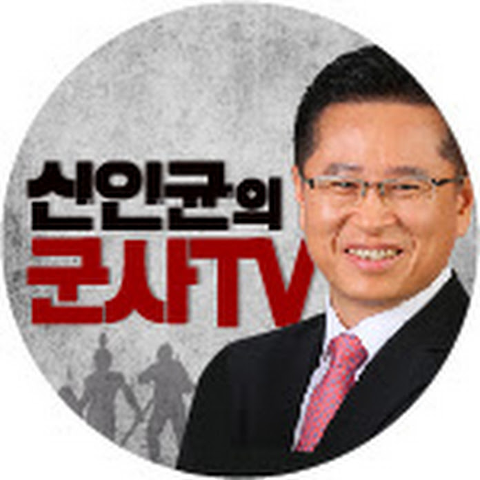 신인균의 군사TV Net Worth & Earnings (2026)
