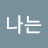 @user-vn2if4ip9i