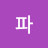 @user-yj2fk8ym2c