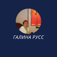 галина русских channel logo