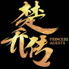 What could 特工皇妃楚乔传 Princess Agents buy with $472.54 thousand?