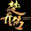 What could 特工皇妃楚乔传 Princess Agents buy with $472.5 thousand?