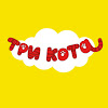 What could Три Кота buy with $19 million?