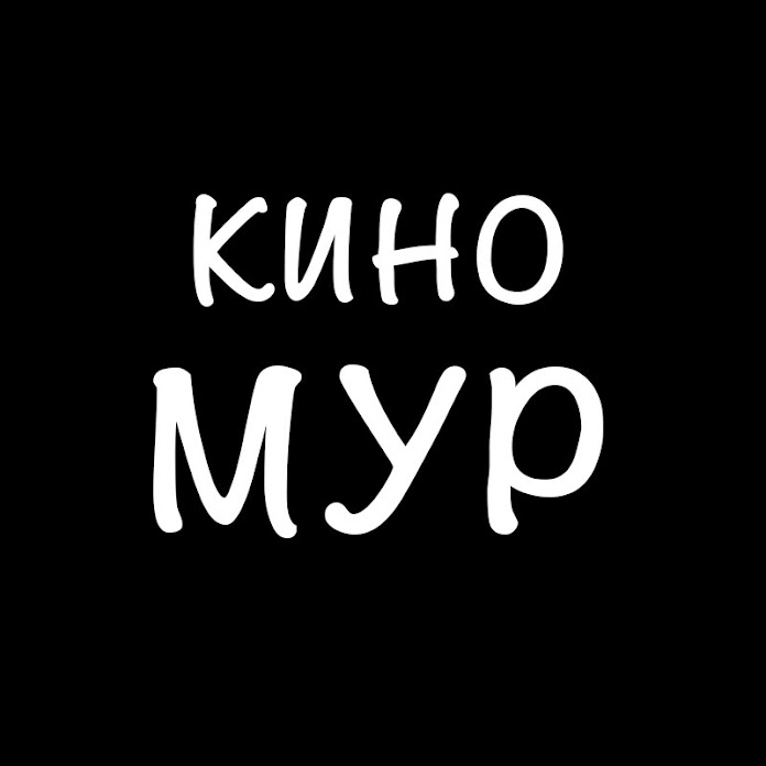 КиноМУР Net Worth & Earnings (2026)