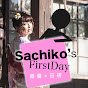 撒醬x日初Sachiko's FirstDay