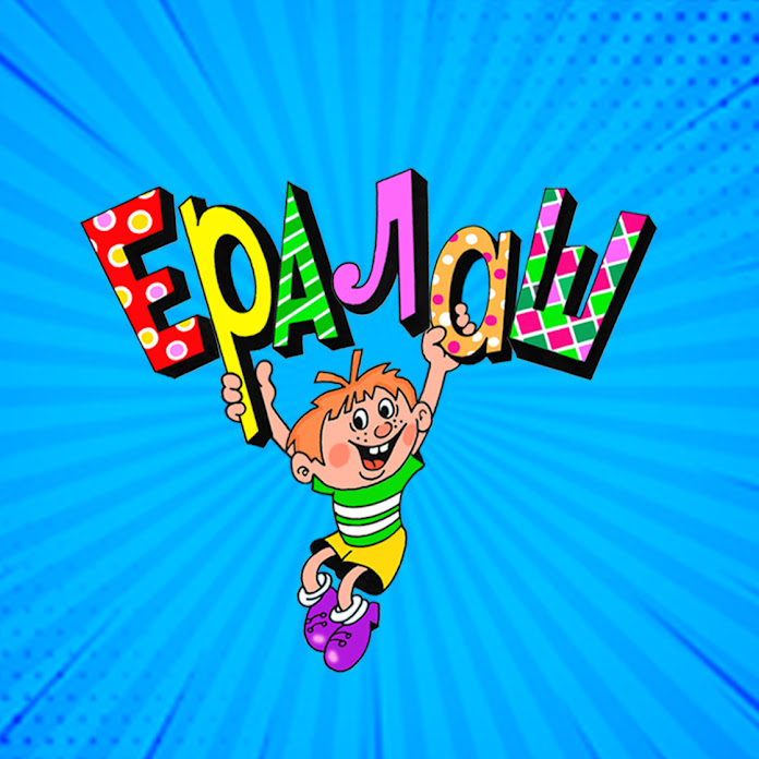 Киножурнал Ералаш Net Worth & Earnings (2026)