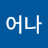 @user-ou6op6lj5b