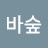 @user-rq4vy5wt6v
