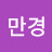 @user-rh3dg9oq1v