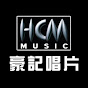 豪記唱片 HCM Music