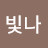 @user-jm5zr8ix7o