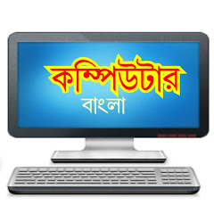 Computer Bangla Avatar