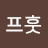 @tttt-ii6so