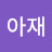 @user-nj7nb8vx2b