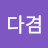 @user-jd4mv5lb7j