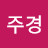 @minginulee9925