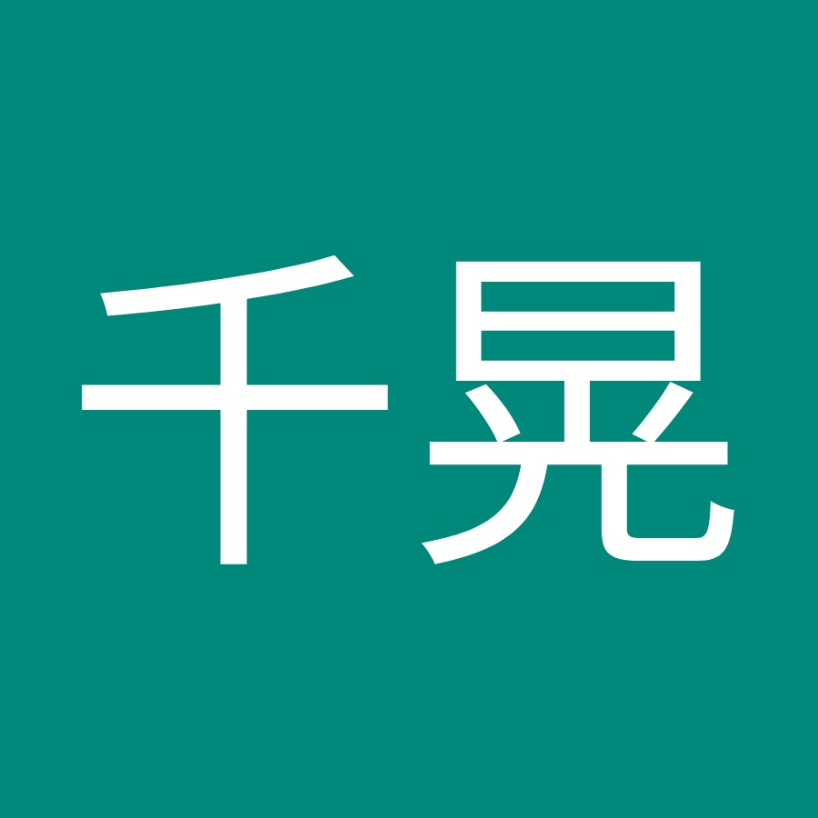 西浦千晃 Youtube