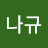 양나규