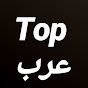 TOP ARAB YouTube Profile Photo