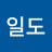 일도