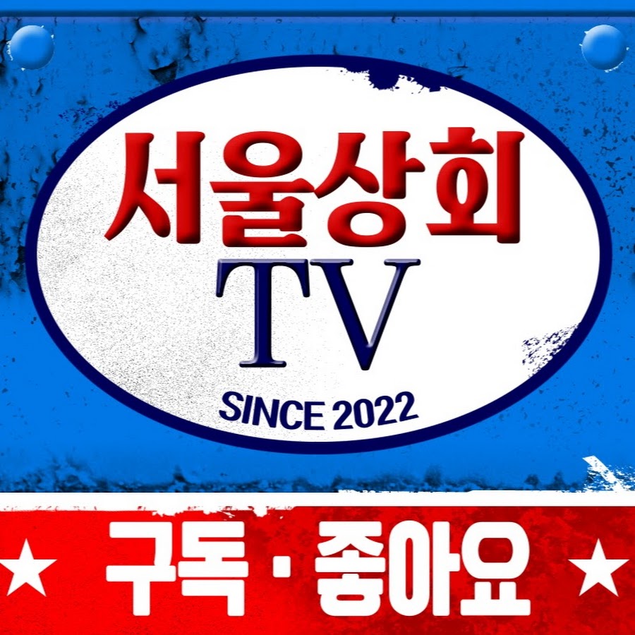 서울 경제 증권 tv