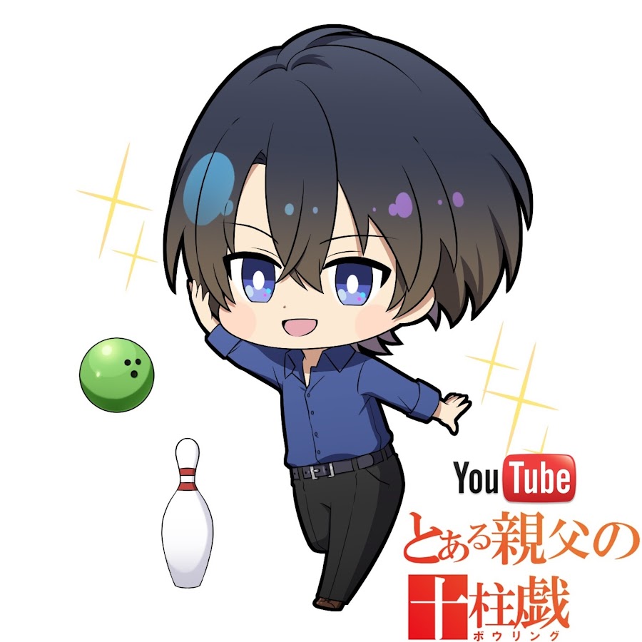 とある親父の十柱戯 ボウリング Youtube