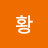 스토어 하는황대리