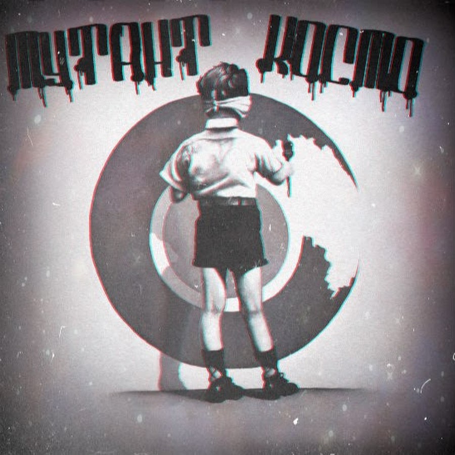 Мутант космо фото. Мутант космо. Мутант космо фото. Трутень космо мутант запах денег. Мутант космо.