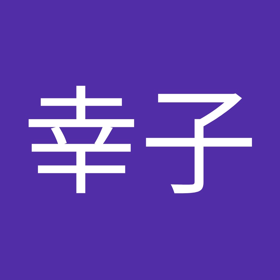 山口幸子 Youtube