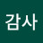 참회감사